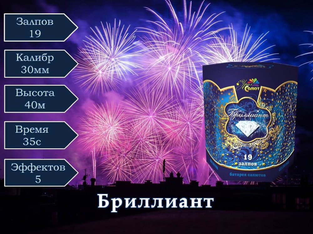 Бриллиант(СП1201908)