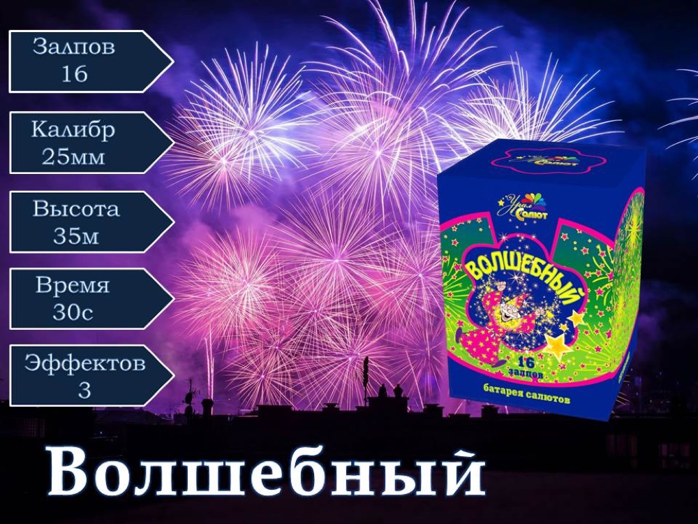 Волшебный (СП1001602)