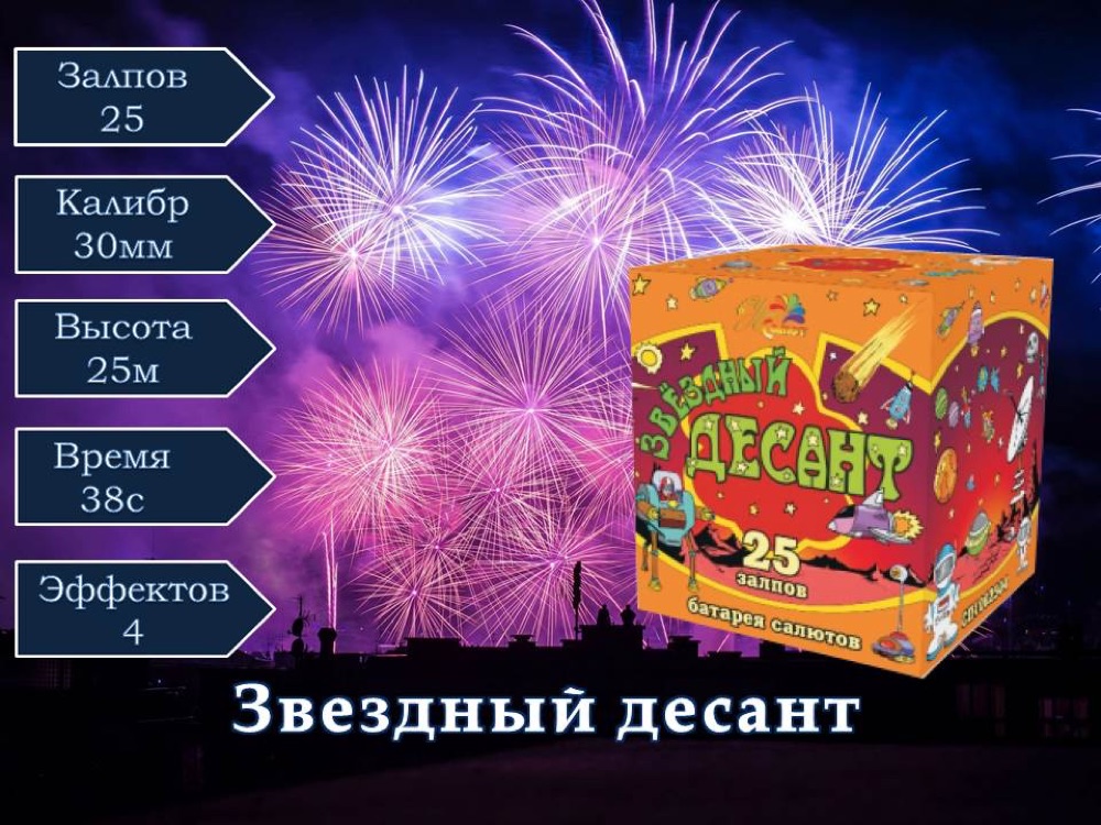 Звездный десант (СП1002504()