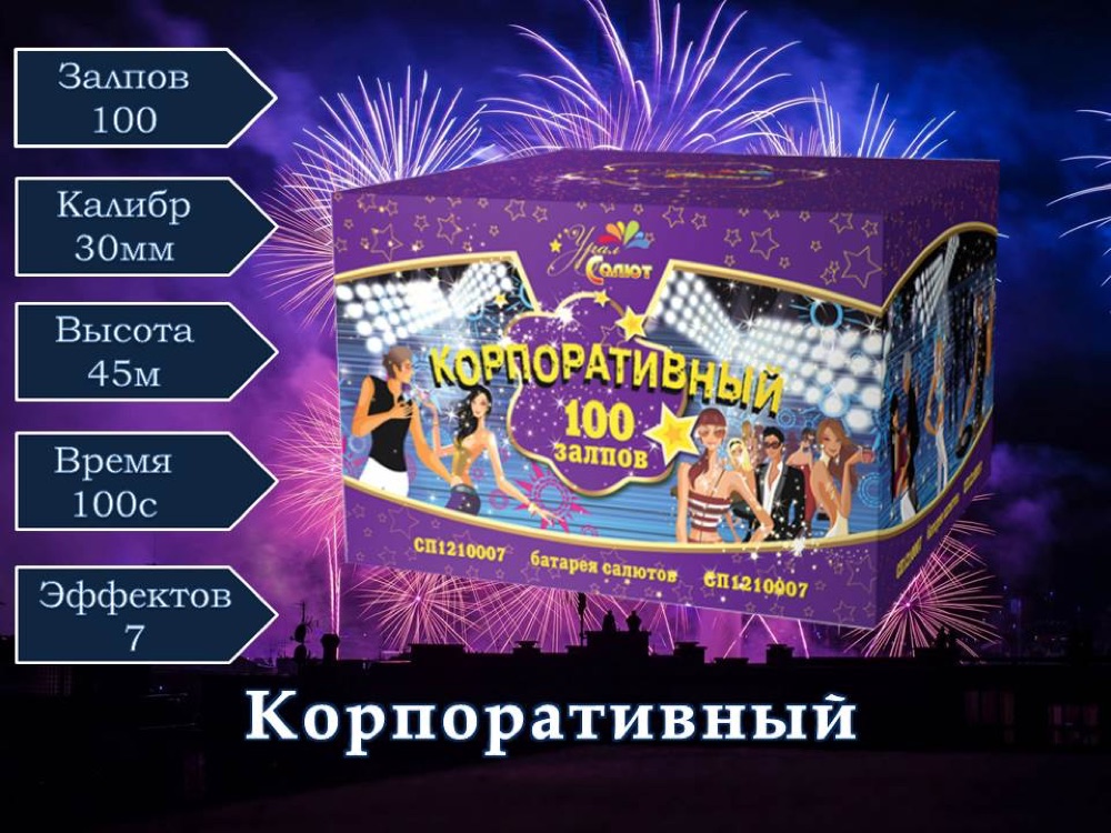Корпоративный (СП1210007)