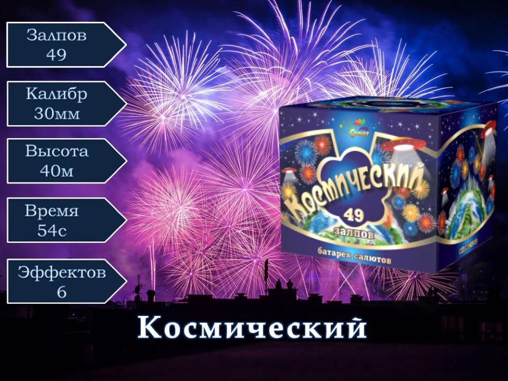 Космический (СП1204909)