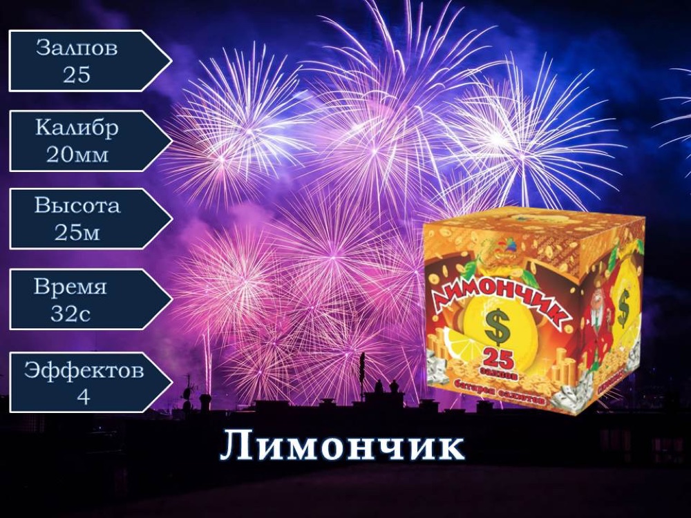 Лимончик (СП0802503)