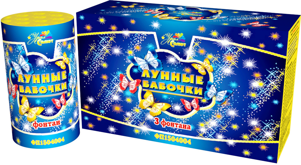 Лунные бабочки