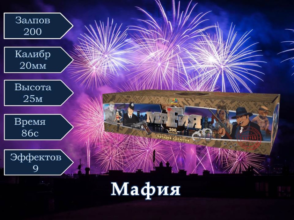 Мафия (СП0820001)