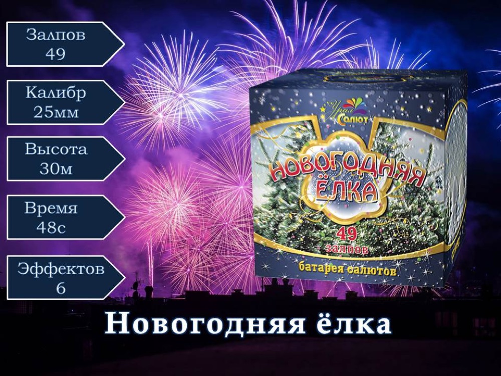Новогодняя елка (СП1004902)