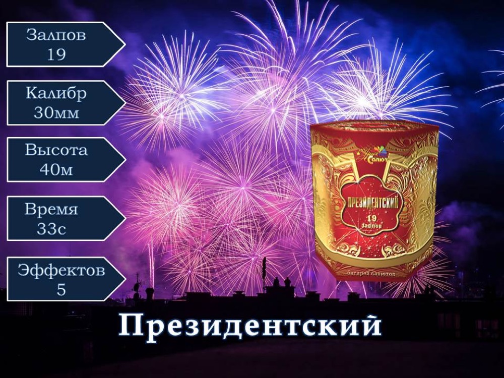 Президентский (СП1201903)
