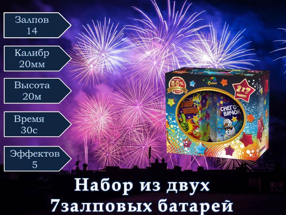 Промоупаковка (Супервещь+Снеговичок)