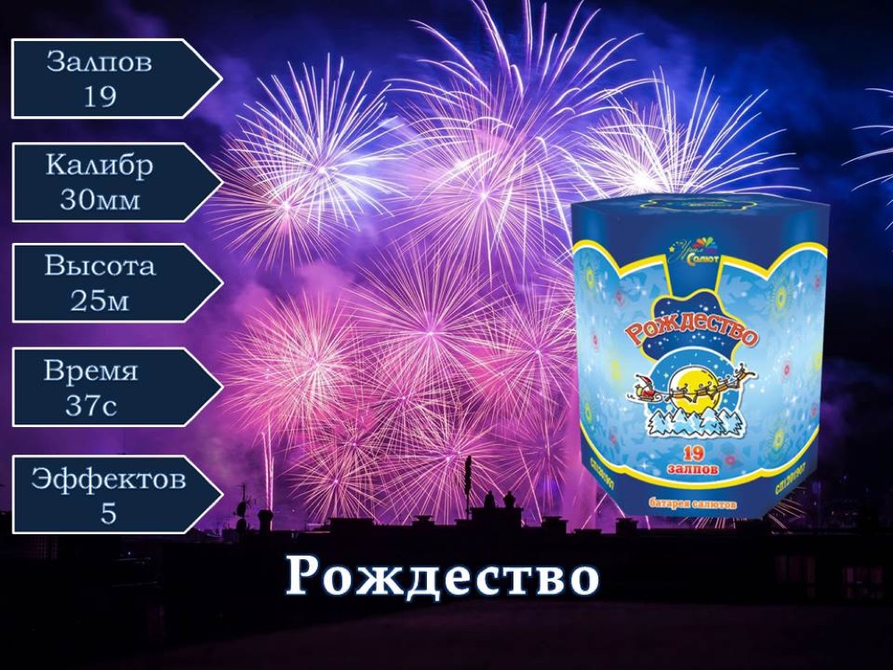 Рождество (СП1201907)