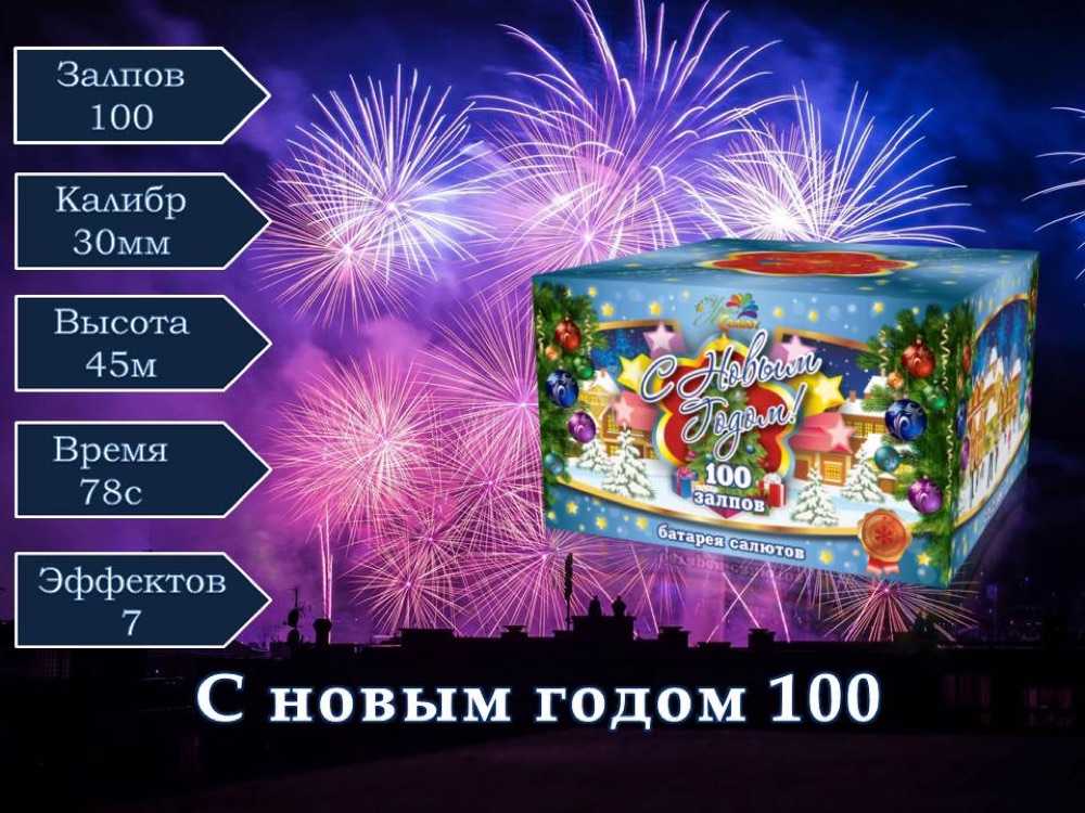 С Новым Годом (СП1210001)