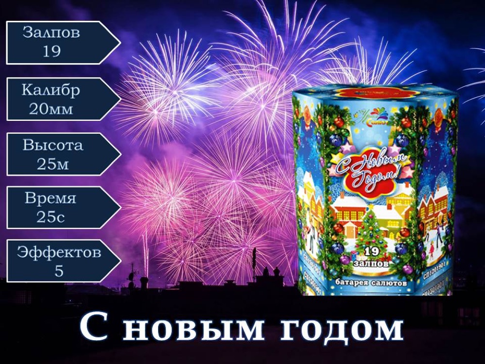 С новым годом (СП1201901)