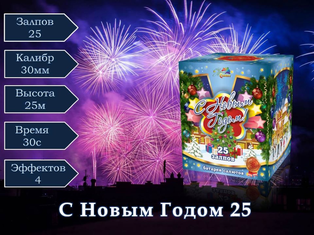 С новым годом (СП1202501)