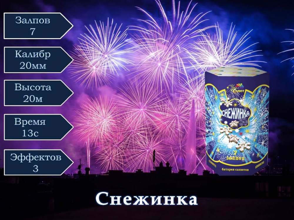 Снежинка (СП0800703)