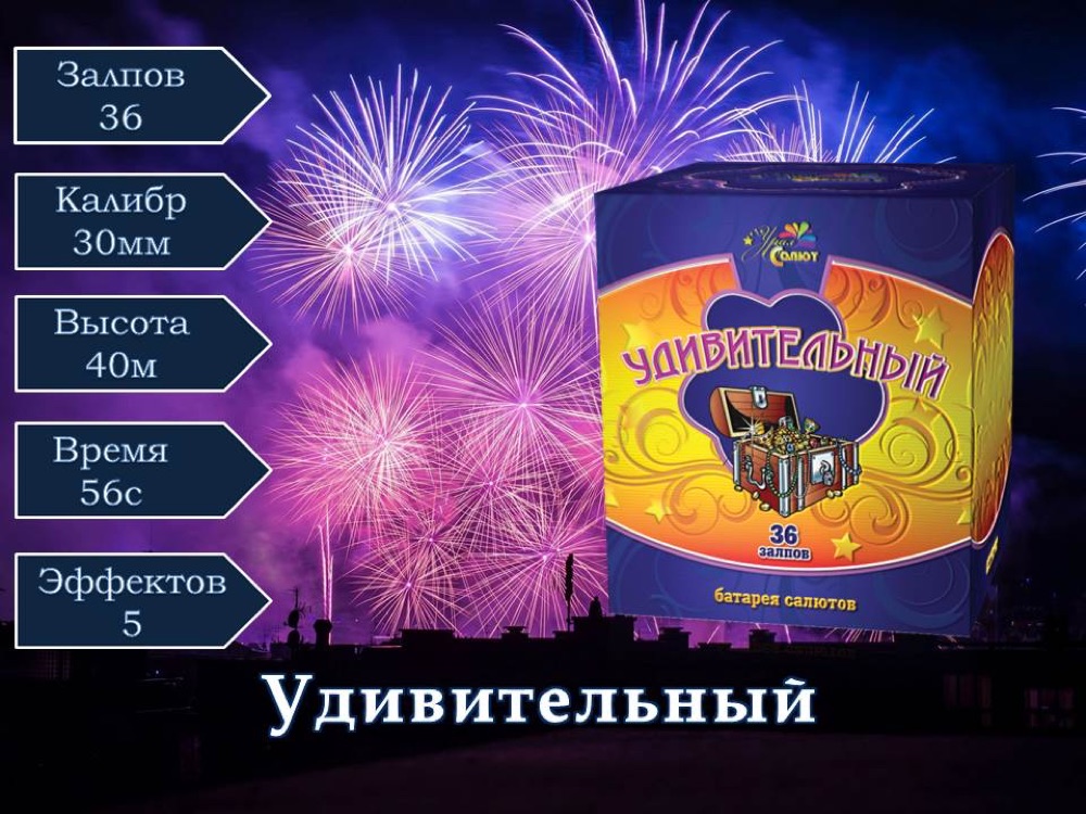 Удивительный (СП1203601)