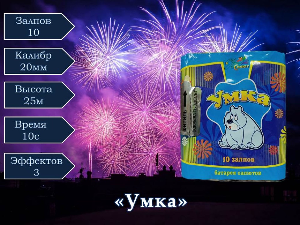 Умка (СП0801006)