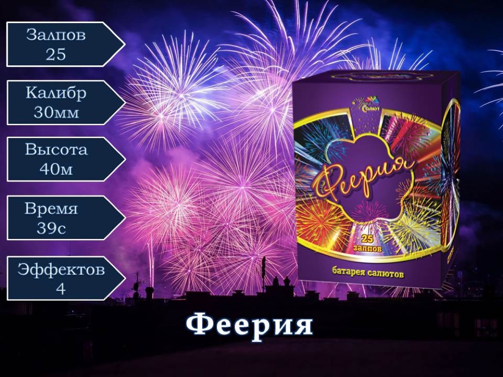 Феерия (СП1202505)