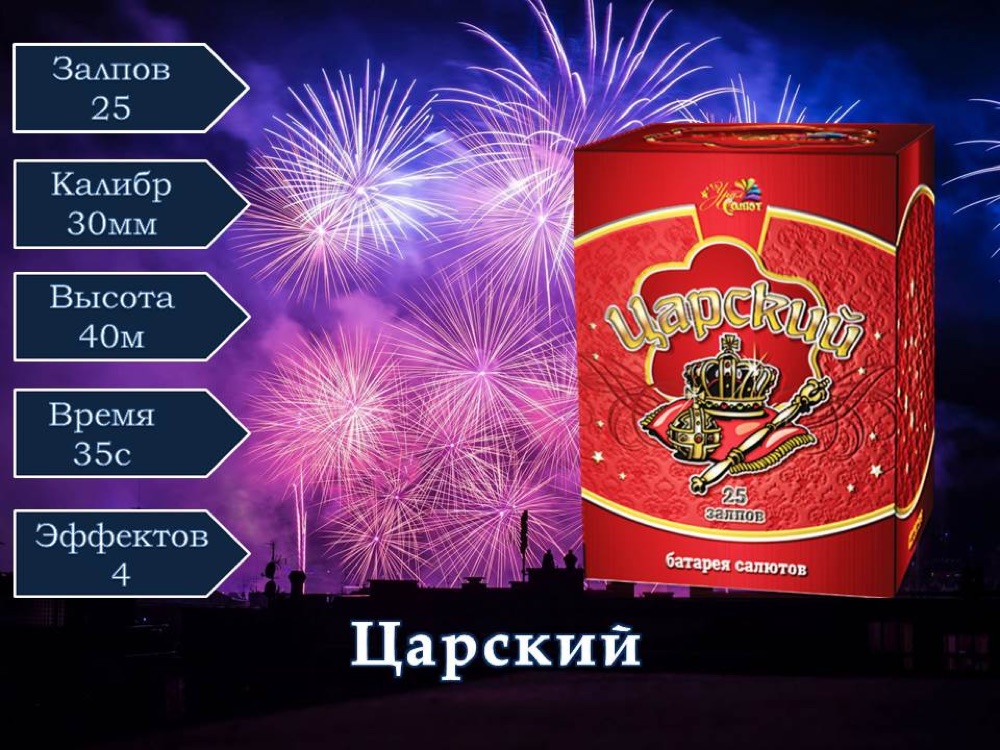 Царский (СП1202506)