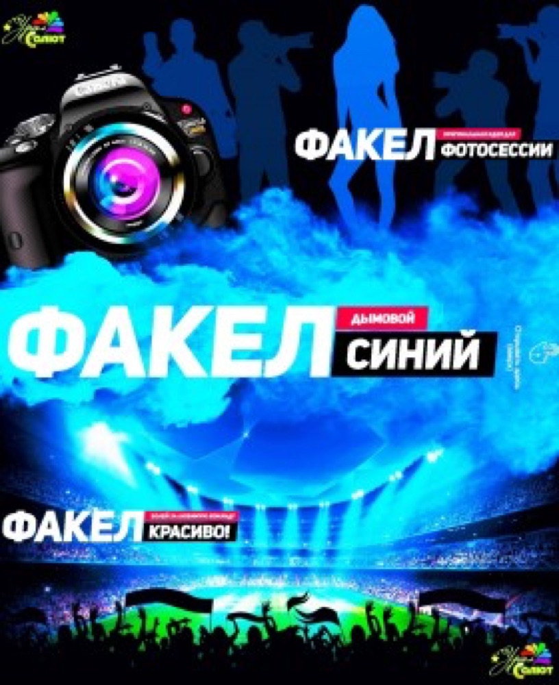 Цветной дым (Синий цвет)