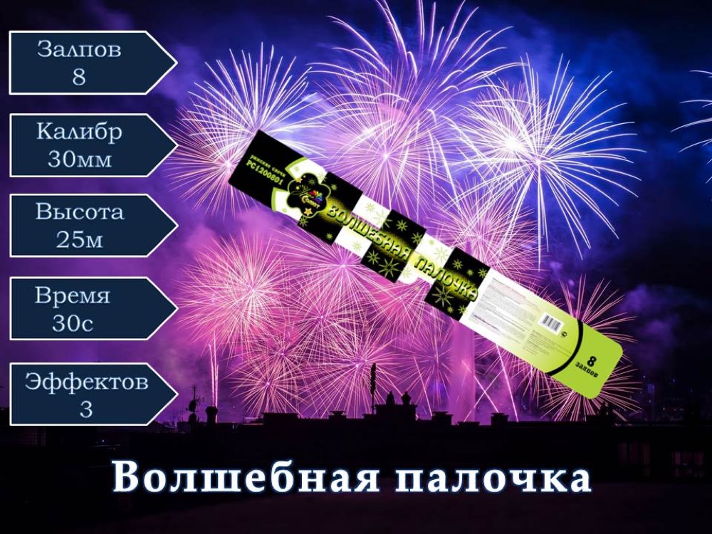 Волшебная палочка