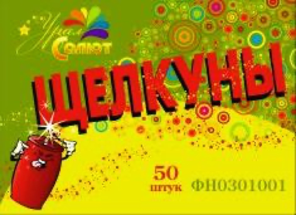 Щелкуны