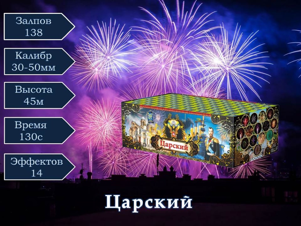 Царский (JF VIP2)