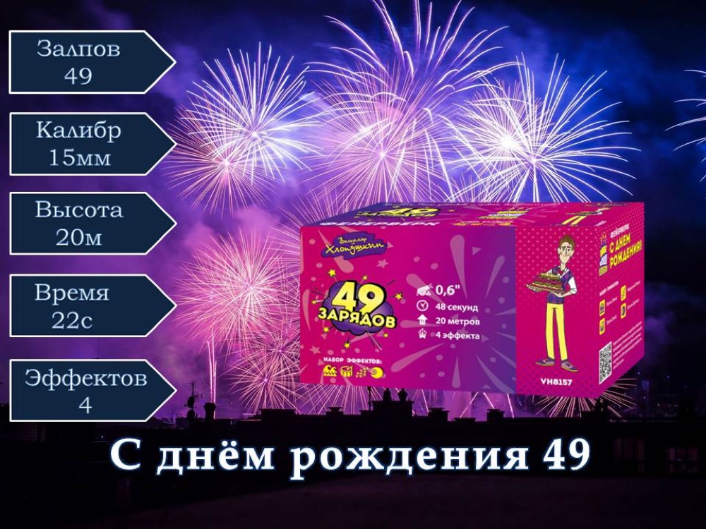 С Днём Рождения (VH8157)