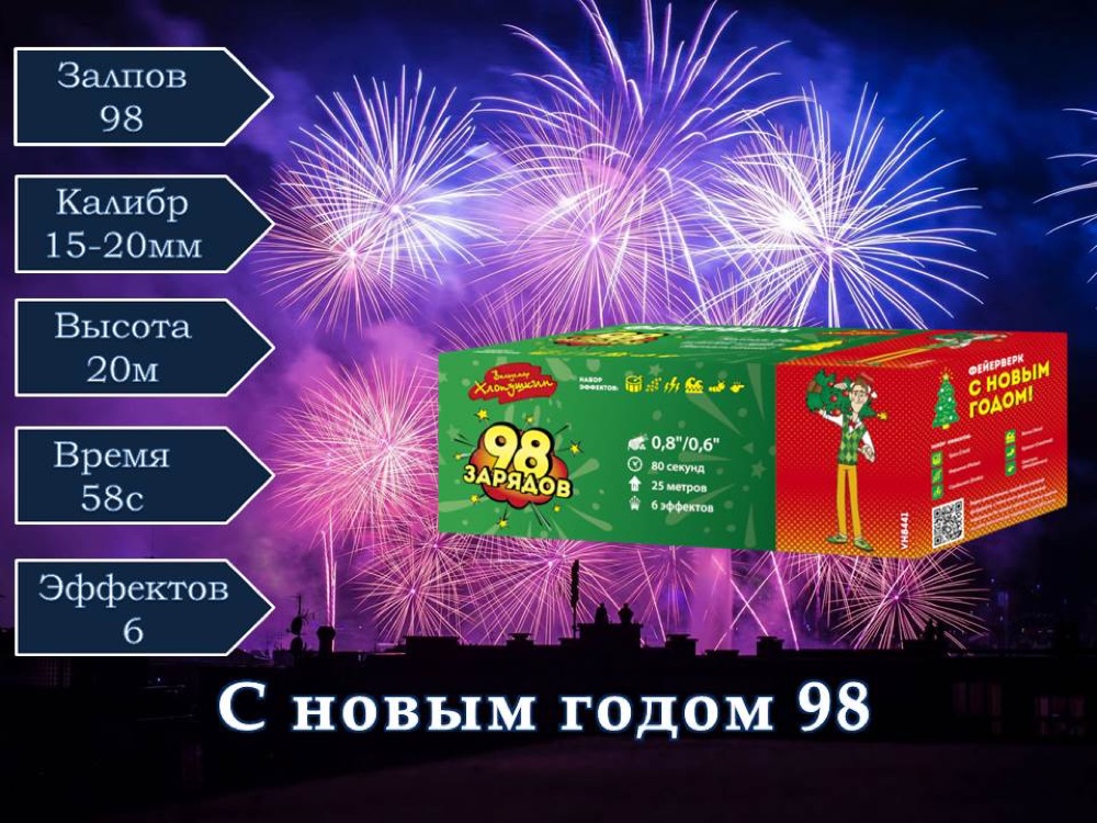 С Новым Годом (VH8441)