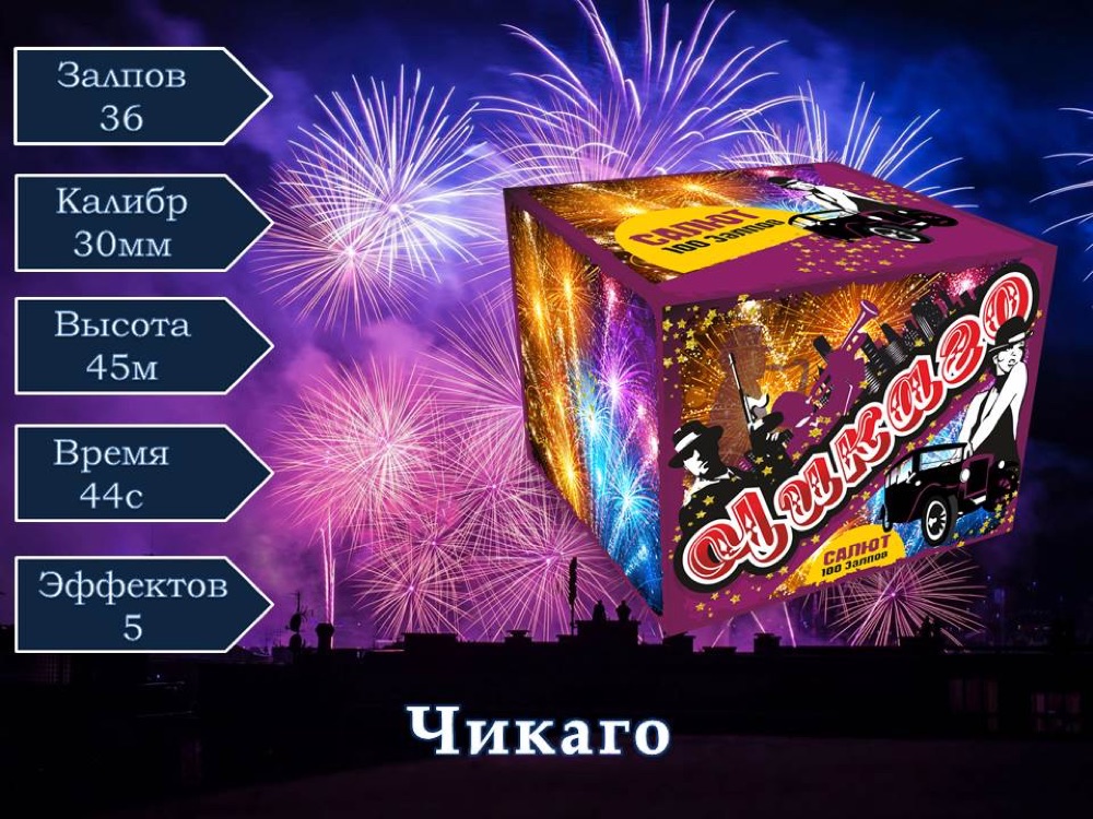 Чикаго (СП1203704)
