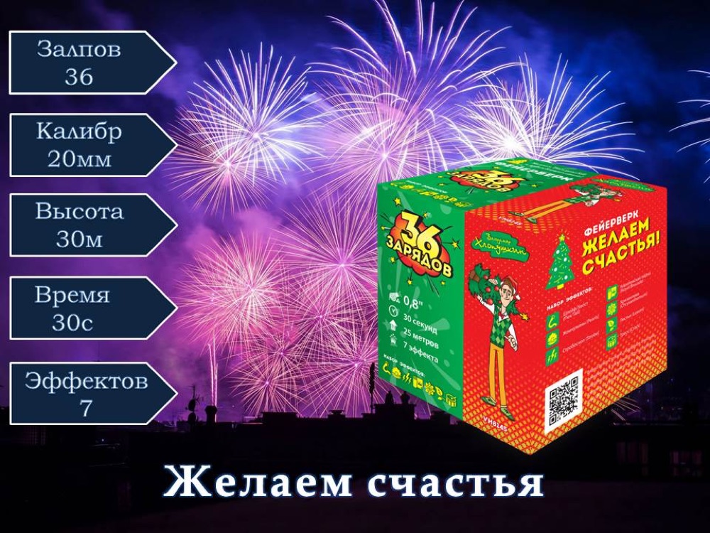 Желаем Счастья (VH8145)