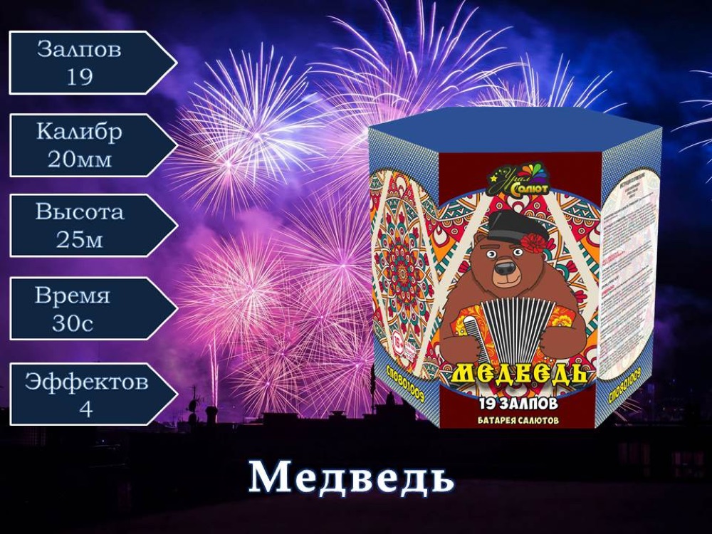Медведь (СП0801009)