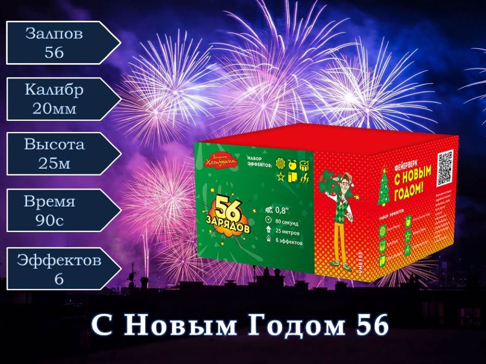 С Новым Годом (VH8155)