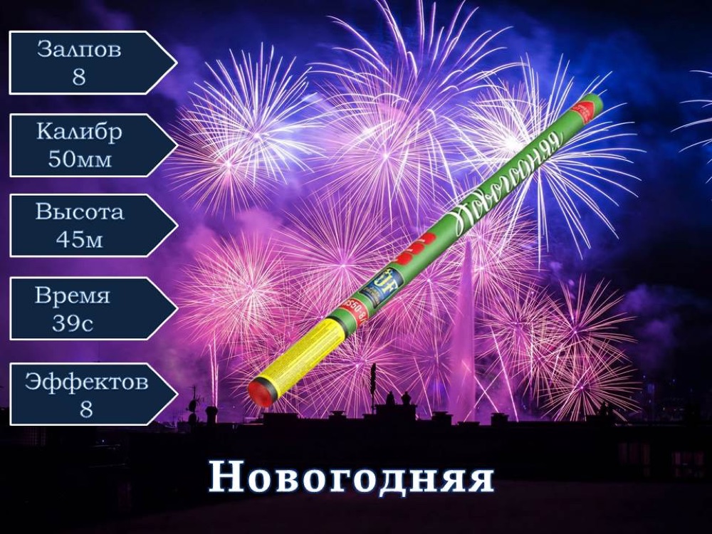 Новогодняя