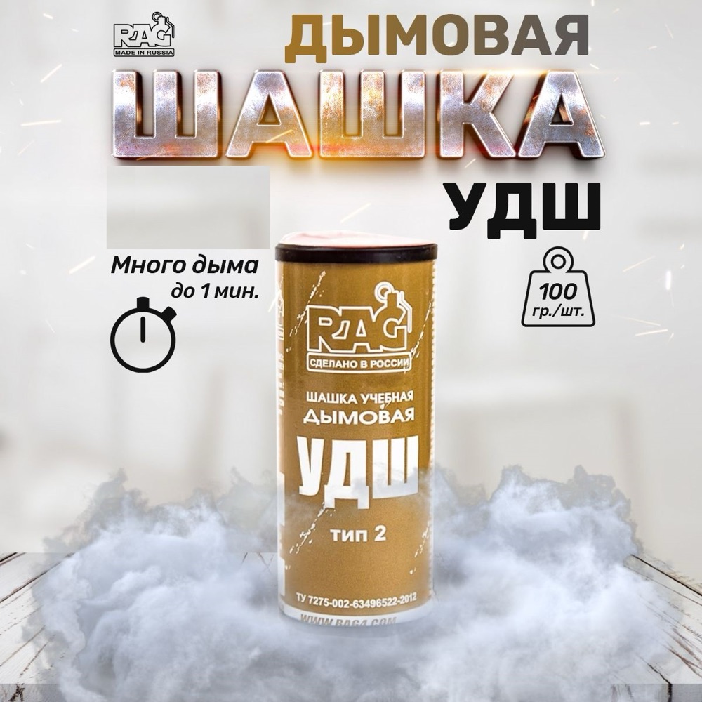 RAG УДШ (дым белый)