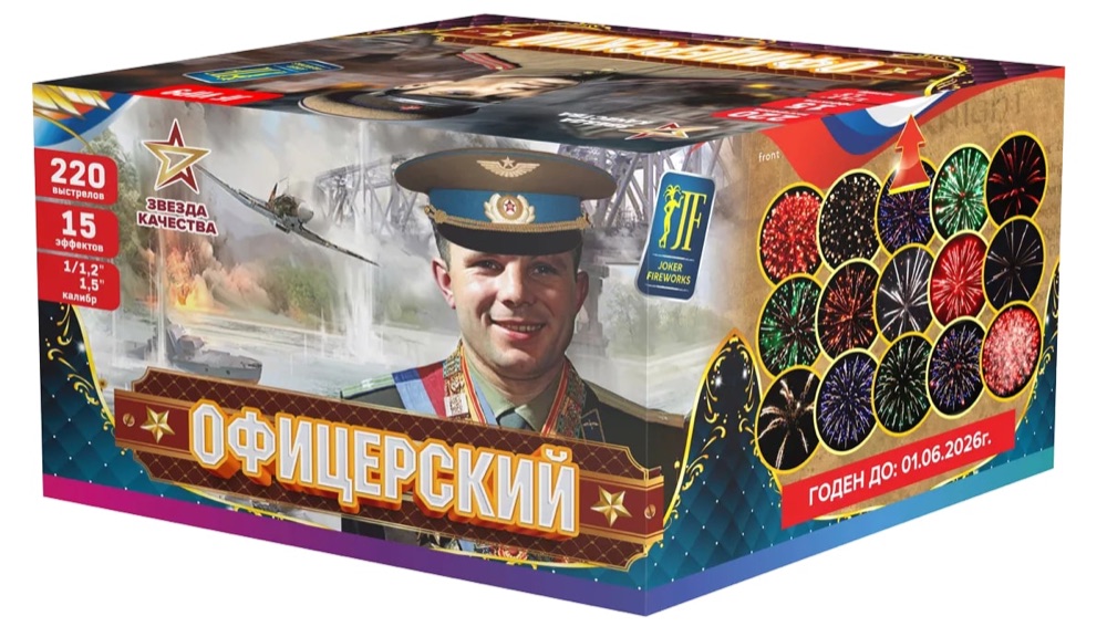 Офицерский 220 залпов