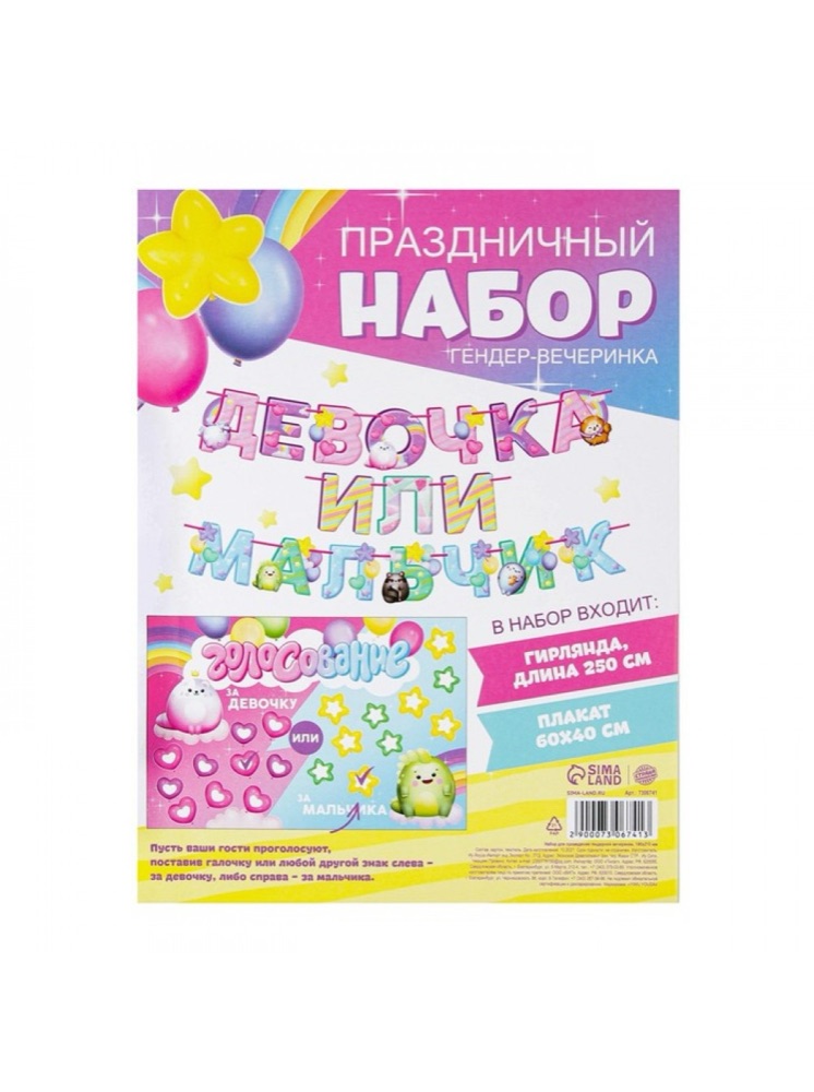 Набор для "Гендерной Вечеринки" 21 Х 16 см