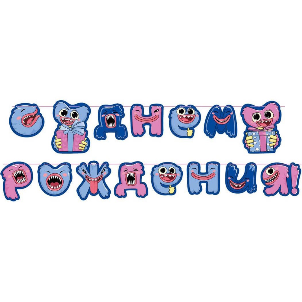 Гирлянда "С днем рождения"