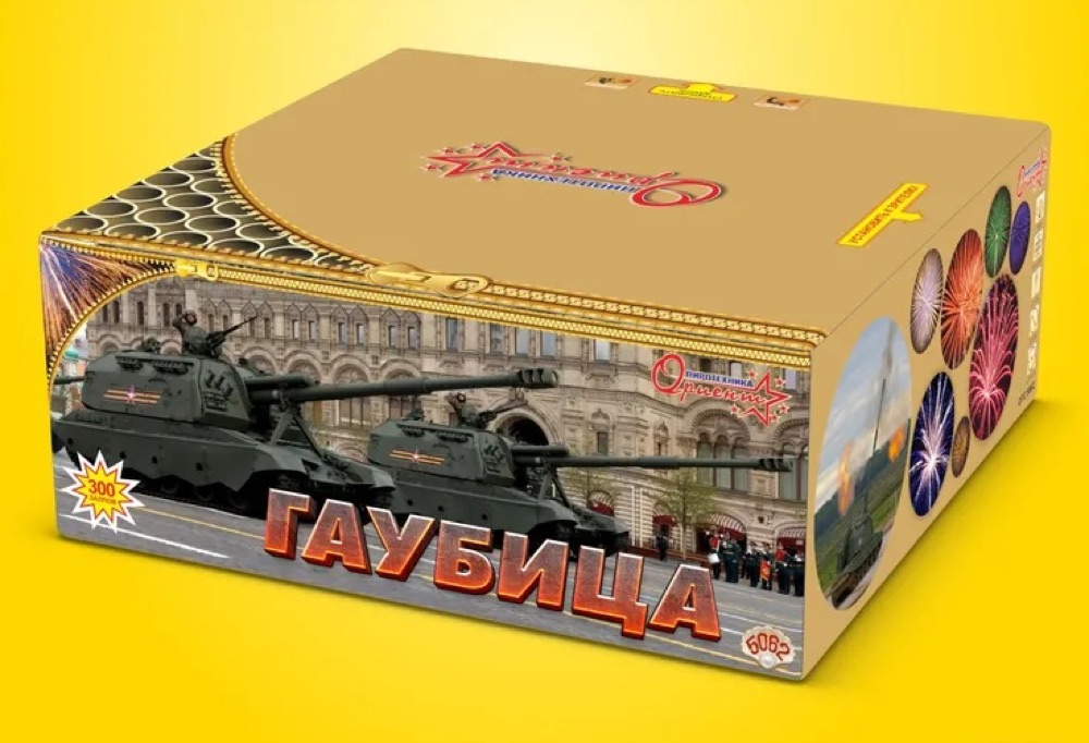 Гаубица