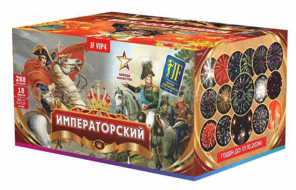 Императорский